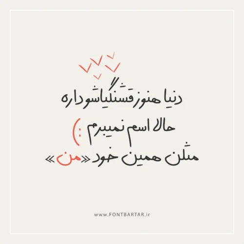 فونت پاییز 2 فونت جذاب پاییز