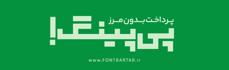 فونت کاشانه 3 Font Kashane font farsi