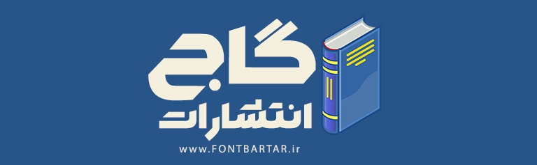 فونت جدید دبیران 3 بهترین فونت فارسی جدید