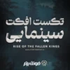 دانلود تکست افکت سینمایی