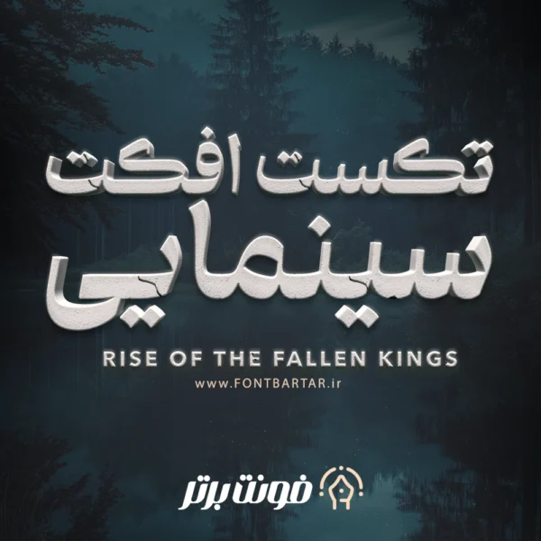 دانلود تکست افکت سینمایی 5 دانلود تکست افکت سینمایی