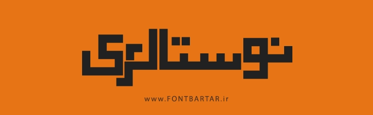 فونت کاشانه 5 دانلود فونت جدید کاشانه