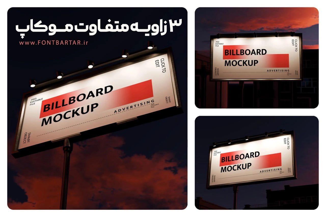 موکاپ بیلبورد 2 دانلود موکاپ بلیبورد