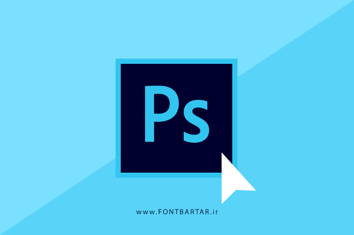 بهترین فونت در فتوشاپ 3 فونت برای فتوشاپ