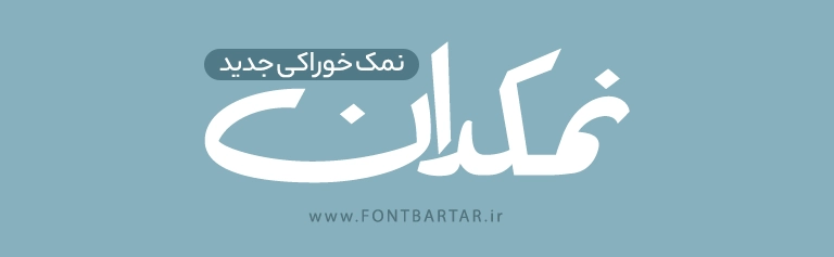 فونت زیبا سورن 4 فونت جدید دانلود