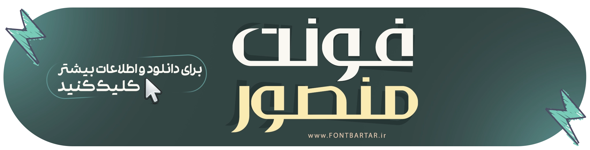 دانلود تکست افکت سینمایی 4 فونت جذاب منصور