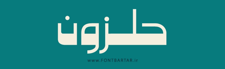 فونت خاص تایپوکار 4 خرید فونت خاص