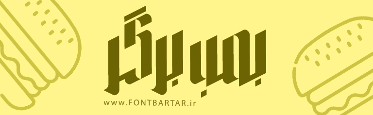 فونت لاکچری فیوژن 6 فونت زیبا فیوژن