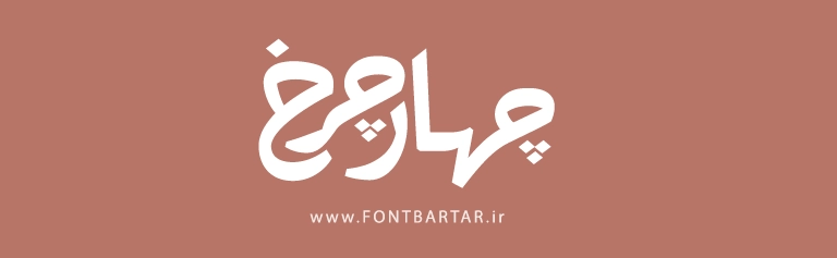 فونت زیبا سورن 7 فونت لوگو دانلود جدید