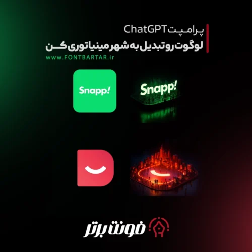 پرامپت آماده ChatGPT برای لوگو 6 پرامپت آماده