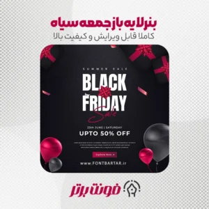 بنر لایه باز جمعه سیاه