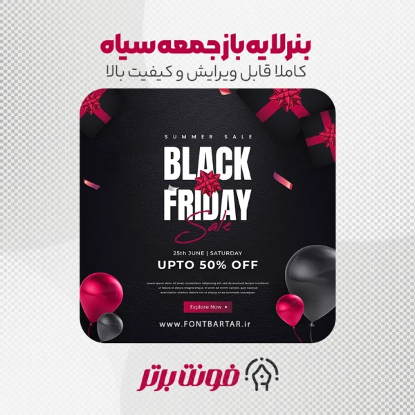 بنر لایه باز جمعه سیاه 6 بنر لایه باز جمعه سیاه