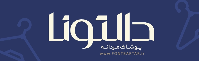 فونت خاص و جدید کیمیا 5 فونت تایپوگرافی کیمیا