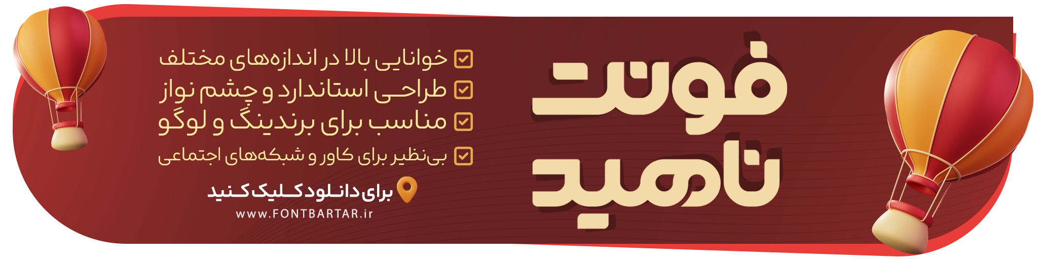 فونت جدید ماهک 8 فونت خاص و زیبا ناهید