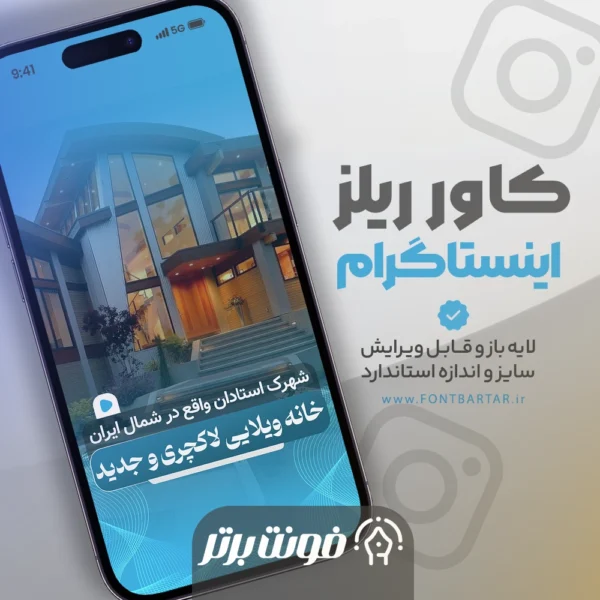 کاور لایه باز ریلز و استوری - قالب ریلز آبی 5 کاور لایهباز ریلز و استوری