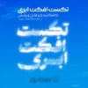 تکست افکت ابری لایه باز