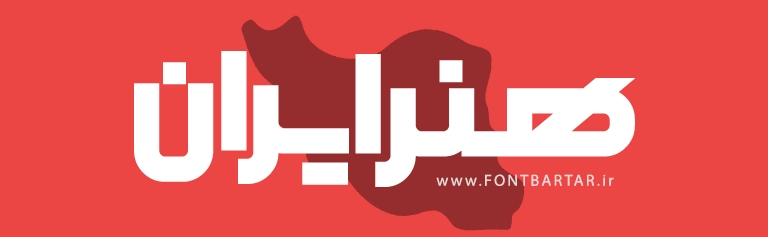 فونت زیبا کاترینا 5 فونت جذاب فارسی - فونت کاترینا