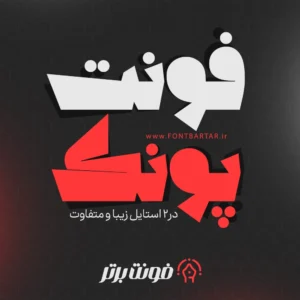 فونت خاص پونک