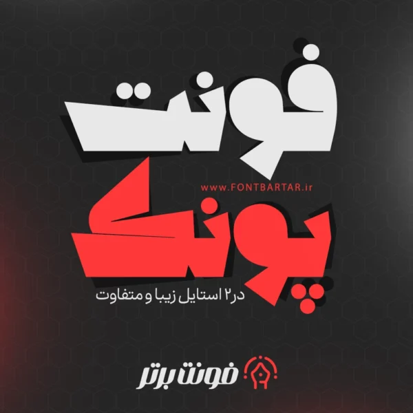 فونت خاص پونک 5 فونت خاص پونک