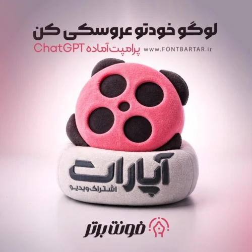 پرامپت آماده ChatGPT برای طراحی لوگوی عروسکی 6 پرامپت آماده ChatGPT برای طراحی لوگوی عروسکی