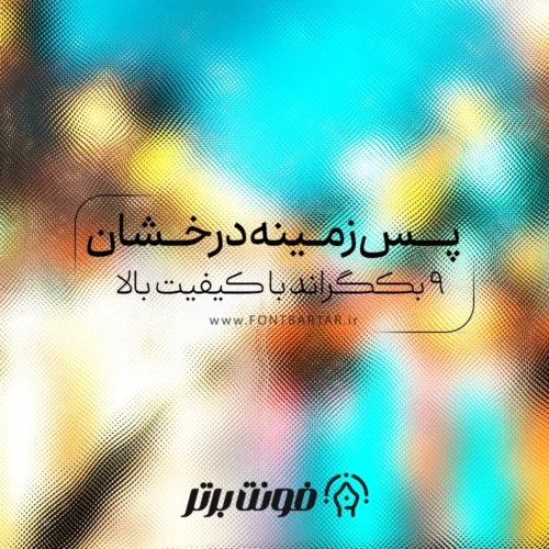 پس زمینه سفید 8 پس زمینه سفید