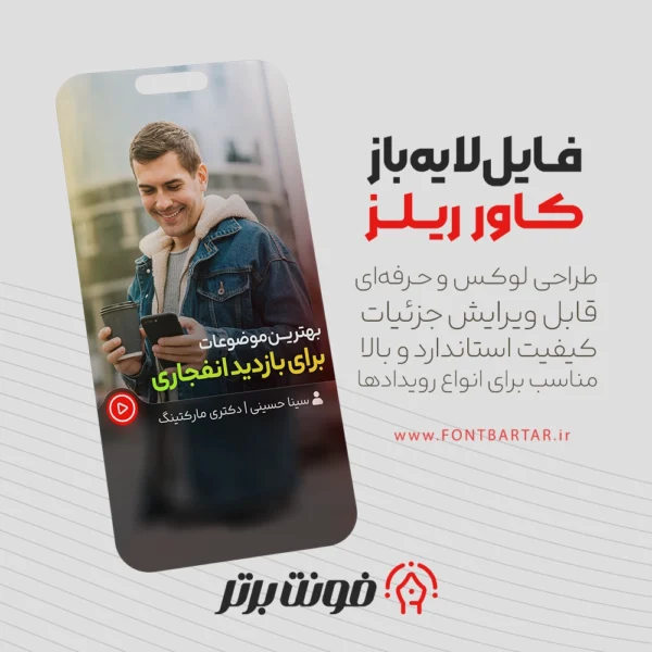 کاور ریلز آماده اینستاگرام 5 کاور ریلز آماده