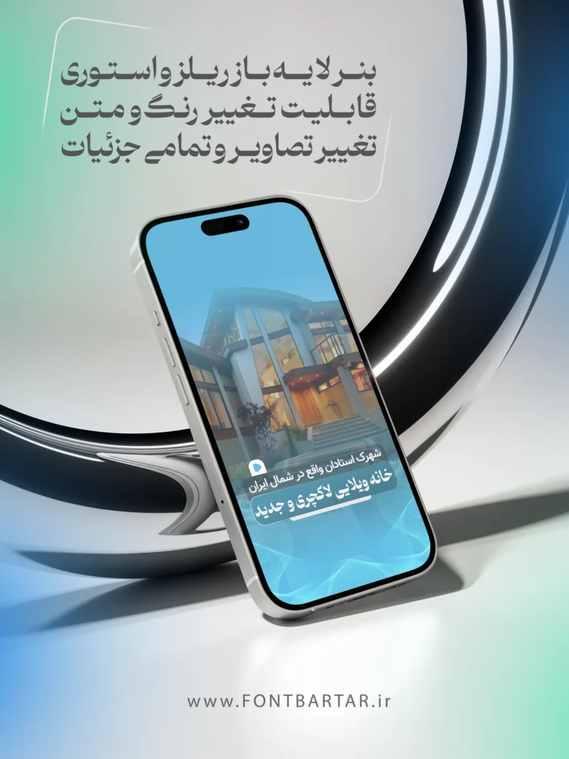 کاور لایه باز ریلز و استوری - قالب ریلز آبی 2 کاور لایه باز ریلز