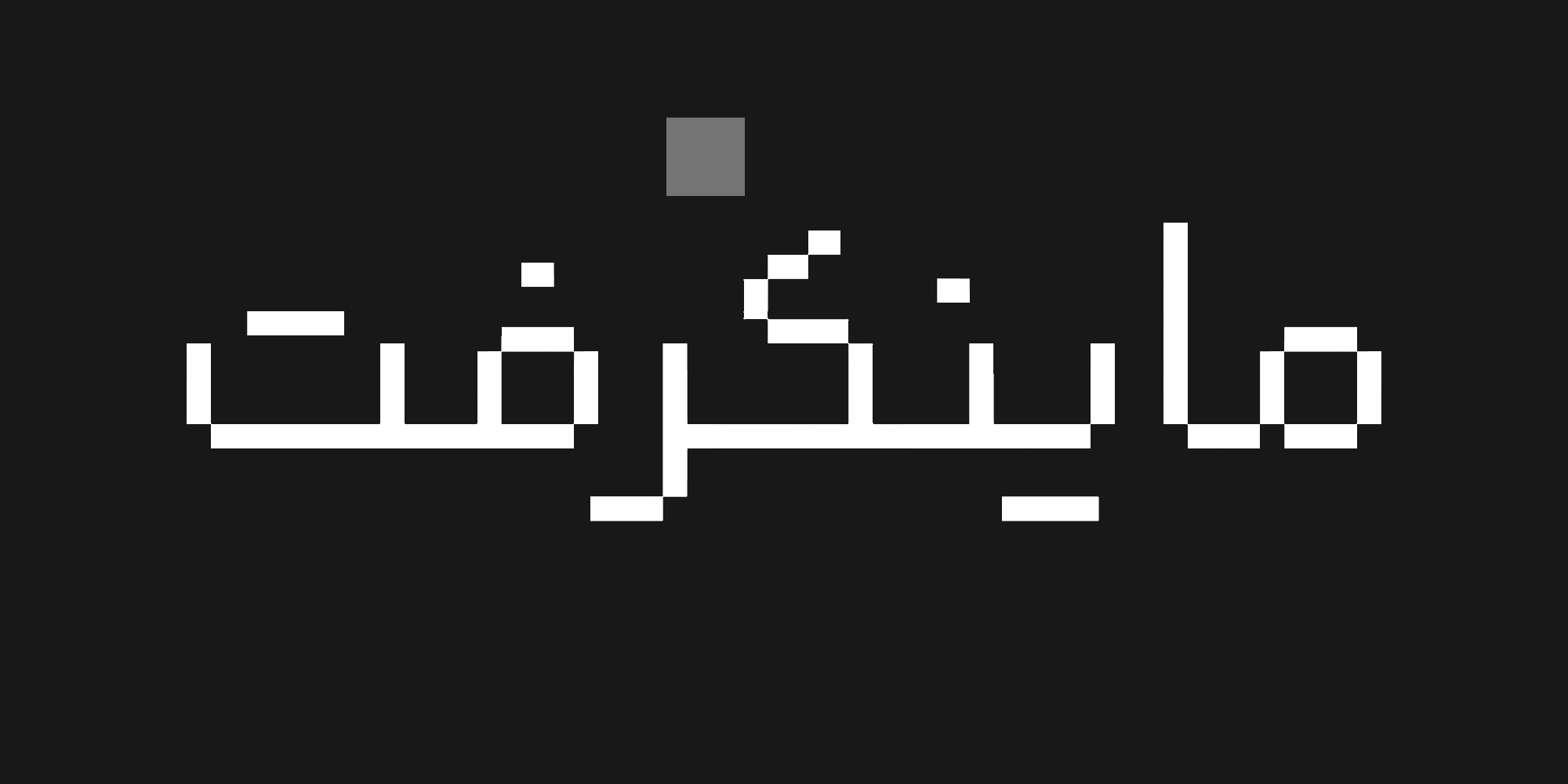 فونت رویین 4 royin font