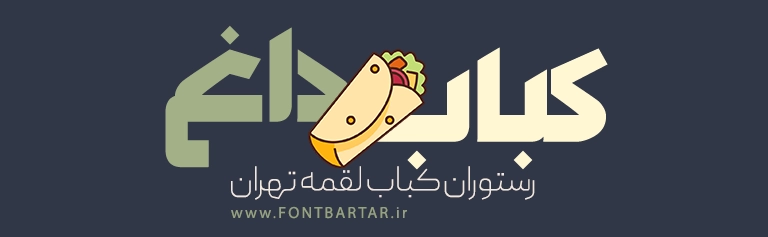 فونت جدید غنچه 2 بهترین فونت ایرانی