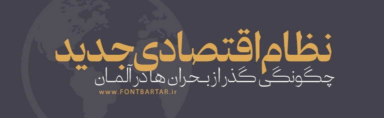 فونت جدید ماهک 4 خرید فونت جدید