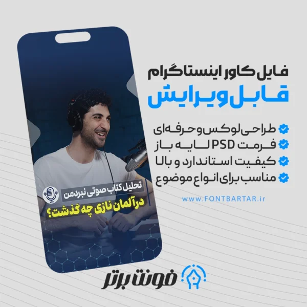 فایل کاور اینستاگرام