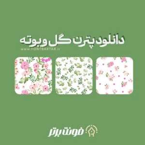 پترن گل و بوته