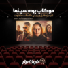 دانلود موکاپ سینما